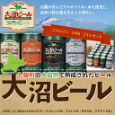 大沼ビール350ml 24缶入飲み比べセット （ケルシュ6缶・アルト6缶・IPA6缶・スタウト6缶） 大沼ビール アルカリイオン水 ビール 麦酒 お酒 麦芽 ホップ ギフト セット アルコール NAH007