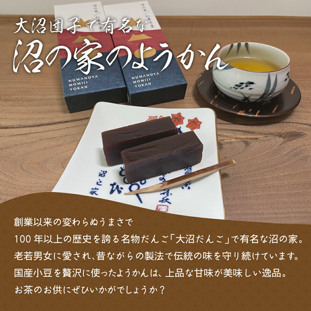 【ふるさと納税】紅葉ようかん2本入り おやつにお茶請けに 大沼で有名「沼の家」 羊羹 羊かん 和菓子 お茶 ティータイム おやつ 沼の家 手土産 贈答 送料無料 NAAE001