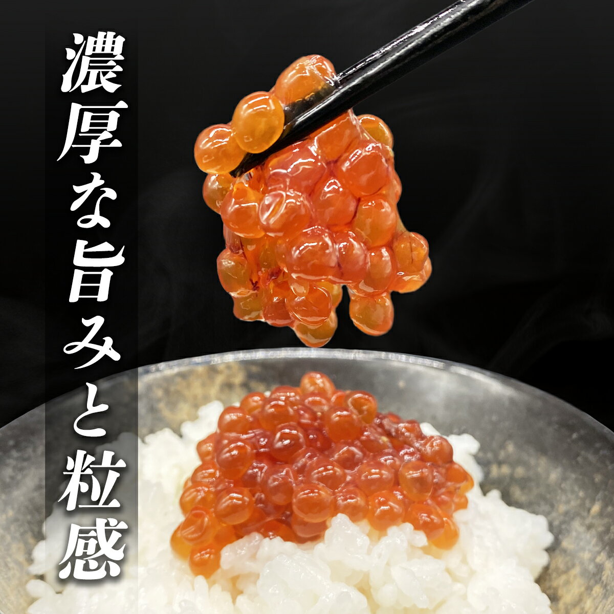 【ふるさと納税】筋子 いくら 一口サイズに切り分けた筋子 240g ( 120g×2個 ) 北海道産 秋鮭 ご飯のお供 おつまみ おにぎり 手巻き寿司 一口サイズ 小分け 魚卵 魚介 魚介類 冷凍 送料無料 丸鮮道場水産