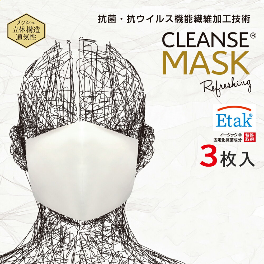 19位! 口コミ数「0件」評価「0」マスク 選べるサイズ クレンゼマスク 3枚 通気性 抗菌 抗ウイルス 洗える 布マスク 日本製 ウイルス 対策 花粉症 黄砂 インフルエンザ･･･ 