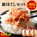 製品仕様 商品名 鮭 ほぐし 3本セット 焼鮭ほぐし 紅鮭ほぐし 食べ比べ 合計 600g 常温 保存 瓶 おにぎり 弁当 紅鮭 焼鮭 鮭フレーク 魚介 送料無料 名称 鮭ほぐし 商品内容 焼鮭ほぐし 200g 1本 紅鮭ほぐし 200g 2本 内容量・個数 焼鮭ほぐし 200g 1本 紅鮭ほぐし 200g 2本 原材料 【焼鮭ほぐし】 さけ（国産）、植物油（大豆を含む）、食塩／調味料（アミノ酸等）、着色料(黄5、赤102) 【紅鮭ほぐし】 紅鮭（ロシア又はアメリカ）、食塩、植物油（大豆を含む）／調味料（アミノ酸等） 原産地 焼鮭ほぐし:国産 紅鮭ほぐし:ロシア又はアメリカ 加工地:すべて北海道 消費期限 すべて8ヶ月 保存方法 ※高温多湿・直射日光を避け、常温にて保存してください。 ※開封後は冷蔵庫で保管し、お早目にお召し上がりください。 配送方法 常温 商品説明 大きくほぐした身をしっとりとした食感に仕上げてありますので、お子様から年配の方までお召し上がりいただけます。余ったら冷凍で保存できます！ 【おいしい召し上がり方】 お茶漬け・おにぎり・のり巻きなどの具材にご利用いただけます。 また、炊きたてご飯に、焼鮭ほぐし、茹でて刻んだ野菜、お好みの調味料(塩、胡椒、醤油など)を少量加え混ぜるだけで、彩り鮮やかな焼鮭ピラフとしてもおいしくお召し上がりいただけます。 特記事項 ※高温多湿・直射日光を避け、常温にて保存してください。 ※画像はイメージです。 ※開封後は冷蔵庫で保管し、お早目にお召し上がりください。 生産業者 道南冷蔵 北海道茅部郡鹿部町字宮浜321番地 ・ふるさと納税よくある質問はこちら ・寄附申込みのキャンセル、返礼品の変更・返品はできません。返礼品受領者様の都合により、不在届が投函された日を含む3日以内の受け取りがなされない場合、配送業者様より北海道鹿部町へお礼品は返品されます。その場合、再配送を承ることは出来かねます。あらかじめ、ご了承下さいませ。【ふるさと納税】鮭 ほぐし 3本セット 焼鮭ほぐし 紅鮭ほぐし 食べ比べ 合計 600g 常温 保存 瓶 おにぎり 弁当 紅鮭 焼鮭 鮭フレーク 魚介 送料無料 ▼数量違い・単品・定期便はこちら▼ ▼ 鹿部町のおすすめお礼品▼