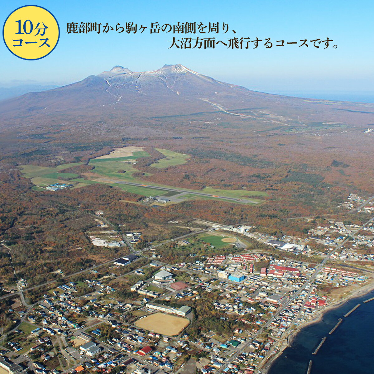 【ふるさと納税】北海道 スカイクルーズ 10分...の紹介画像2