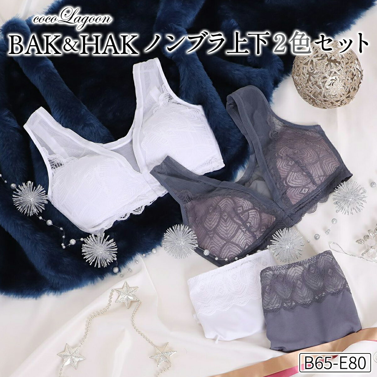 ブラジャー バックアンドハク ノンブラ 上下2色セット グレー ホワイト 下着 レディース 女性 ブラ ノンワイヤー 寄せ 上げ フロントホック 送料無料