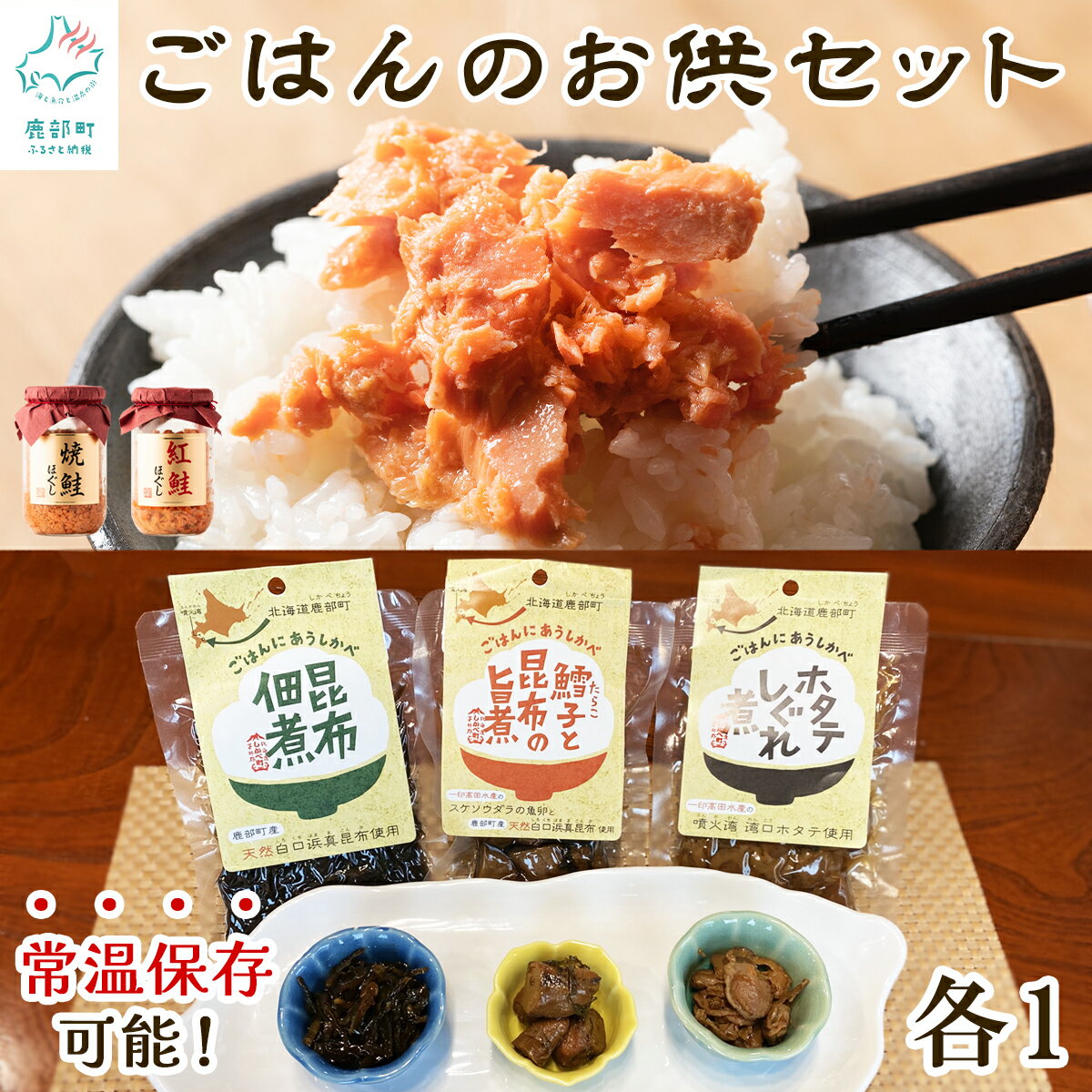 10位! 口コミ数「0件」評価「0」鮭ほぐし 佃煮 詰め合わせ 計620g ごはんのお供セット 常温保存 焼鮭 紅鮭 しゃけ フレーク 佃煮 ほたて しぐれ煮 昆布つくだ煮 た･･･ 