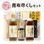 【ふるさと納税】 昆布 北海道産 昆布尽くしセット だし 白口浜真昆布 とろろ昆布 養殖昆布 ドレッシン..