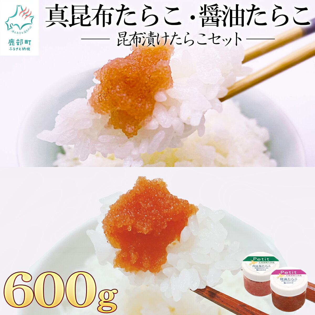 ほぐし たらこ 計600g 北海道 小分け 食べきり ほぐし真昆布たらこ ほぐし醤油たらこ チャーハン お茶漬け パスタ ごはんのお供 ディップ おつまみ 送料無料