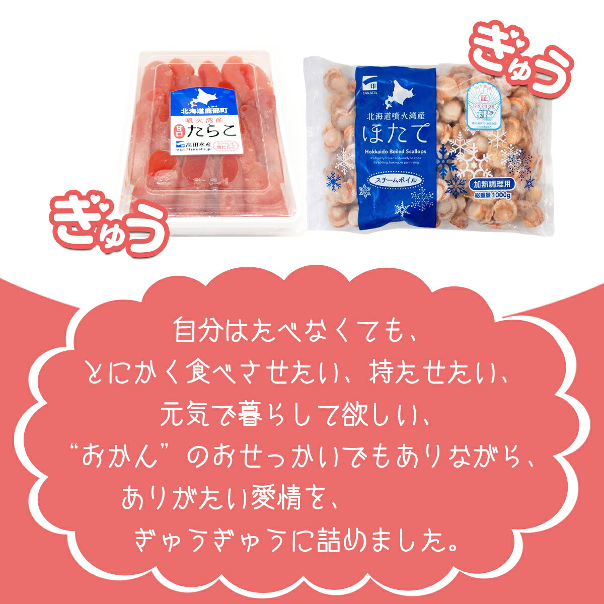 【ふるさと納税】北海道産 ほたて たらこ ボイルベビーホタテSSサイズ 1kg たらこ340g おかんの愛情ぎゅうぎゅうセット 発色剤・保存料不使用 魚卵 魚介類 ご飯のお供 冷凍 送料無料