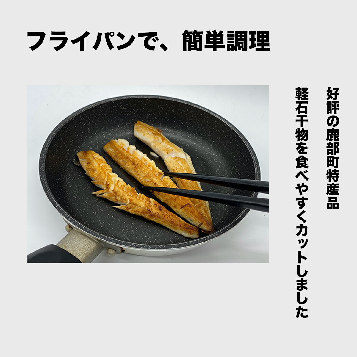 【ふるさと納税】軽石干しホッケスティック1kg（250g×4）北海道産 干物 ホッケ ほっけ