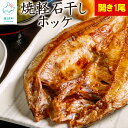 魚介類・水産加工品(ホッケ)人気ランク18位　口コミ数「4件」評価「4.25」「【ふるさと納税】【緊急支援品】水産物 事業者支援 中国禁輸措置 そのまま食べられる！ 焼 ほっけ 開き 北海道産 干物 常温 レトルト 手軽 ご飯のお供 おつまみ 非常食 工場直送 ネコポス 送料無料」