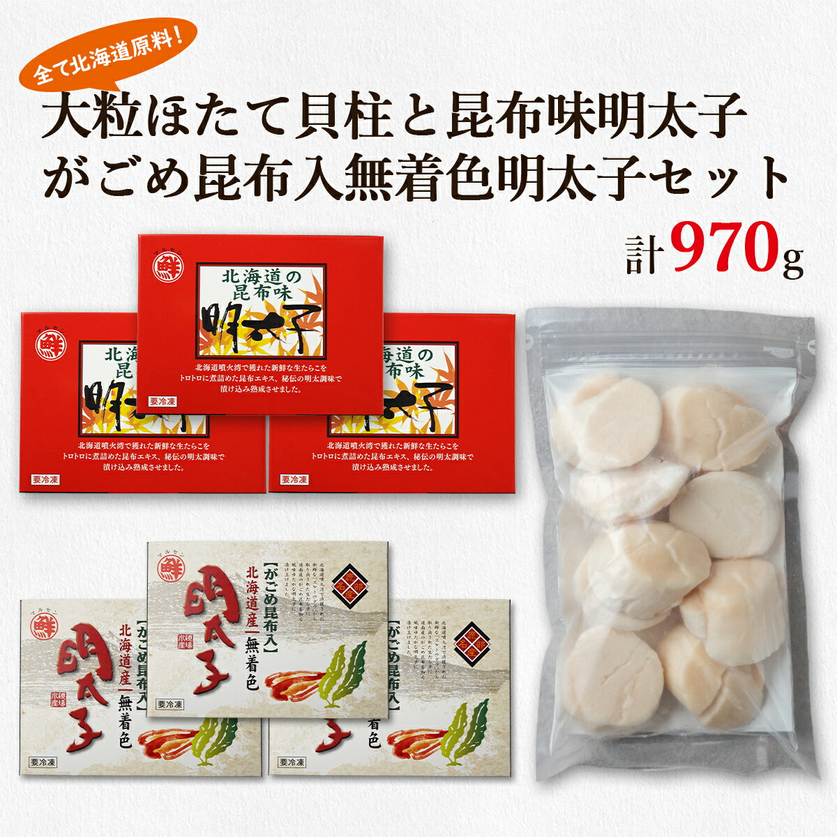 27位! 口コミ数「0件」評価「0」ほたて 明太子 北海道 大粒 ほたて貝柱 250g 昆布味明太子 360g がごめ昆布入り無着色明太子 360g 鹿部 丸鮮道場水産 がごめ･･･ 