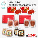 【ふるさと納税】 いくら 明太子 ほたて たらこ 魚卵3種と帆立の珍味セット 計1240g 北海道 小分け 食べきり 珍味 セット わさび 甘露煮 無着色 ご飯...