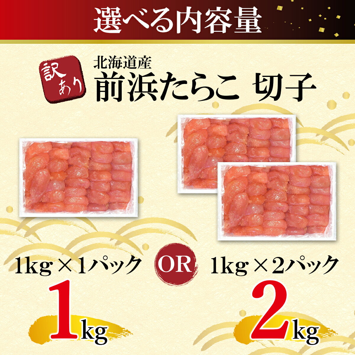 【ふるさと納税】 【選べる内容量】 たらこ 北海道 訳あり 切子 規格外 不揃い 大容量 1～2kg おにぎり ごはんのお供 朝ごはん パスタ チャーハン お茶漬け 北海道 噴火湾 冷凍 送料無料