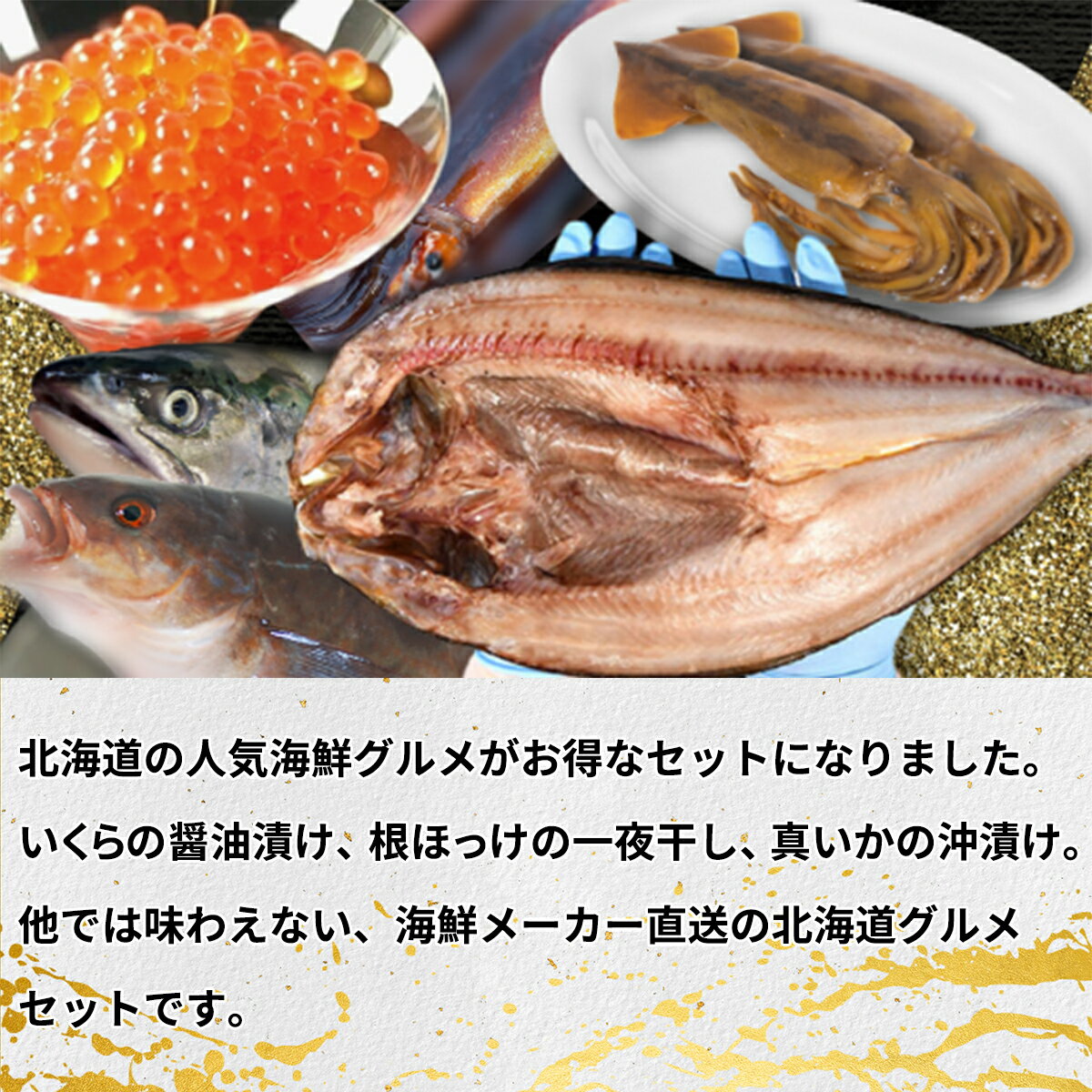 【ふるさと納税】北海道の海鮮グルメ＜3種＞セット 約600g ふるさと納税 訳あり 冷凍 いくら ほっけ いか