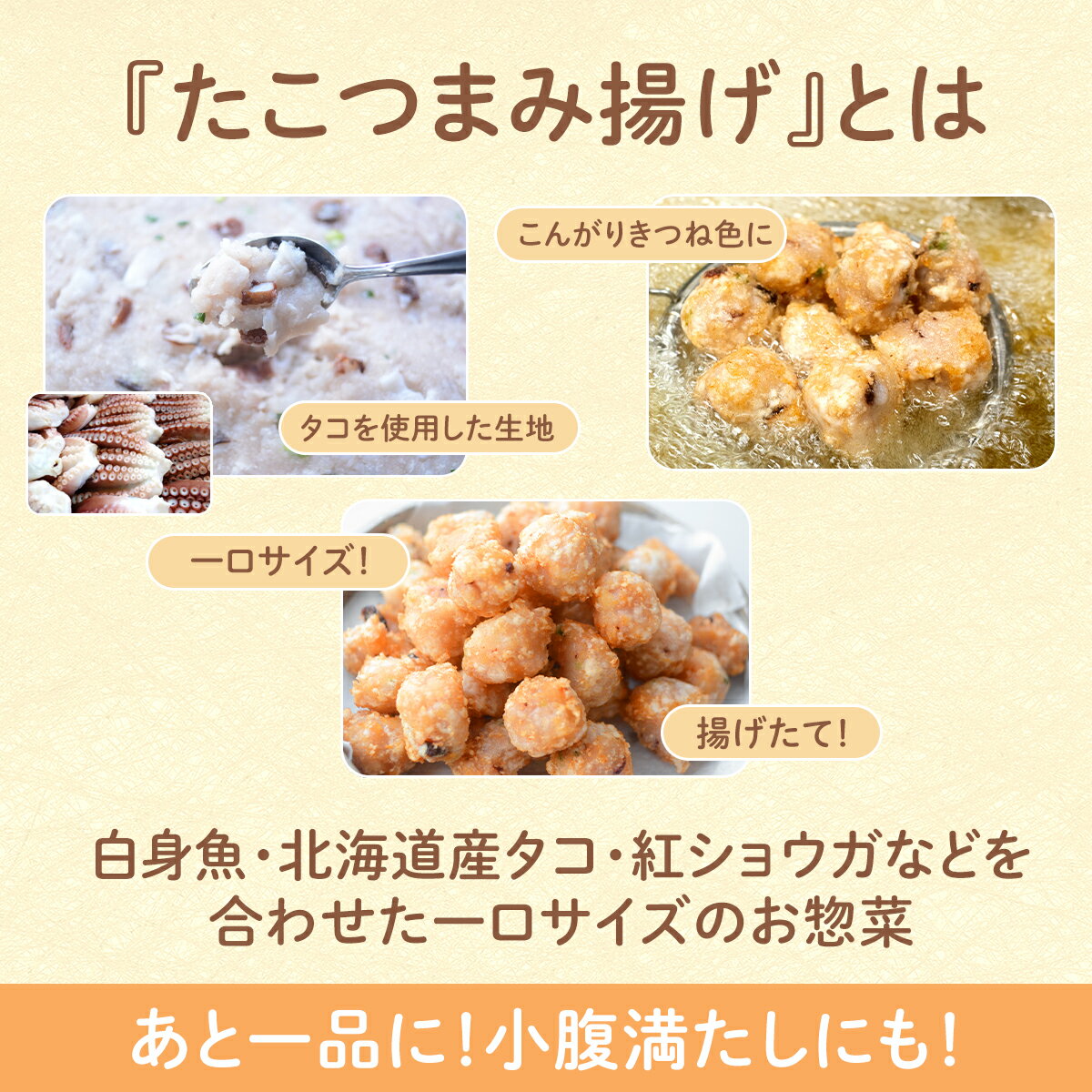 【ふるさと納税】 【選べる内容量】 北海道産たこつまみ揚げ 900g～1.8kg タコ 蛸 おつまみ お弁当 タコの揚げ物 さつま揚げ 冷凍食品 揚げるだけ 簡単 お惣菜 揚げだこ 冷凍 送料無料