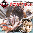 【ふるさと納税】 【定期便】 数量限定≪必ずもらえるプレゼント企画≫ 北海道産 訳あり 海産物メーカー まかない セット 最大 4kg 定期便 年4回 総重量16kg 規格外 キズ 不揃い 切り落とし 魚介類 SDGs フードロス スタッフ厳選 おすそわけ 冷凍 送料無料