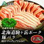 【ふるさと納税】豚バラ 1.2kg 焼肉・サムギョプサルなど〜北海道駒ヶ岳ポーク〜<酒仙合縁 百将> 森町 豚肉 焼肉 焼き肉 サムギョプサル バラ肉 北海道産 ふるさと納税 北海道 F4C-0324 12,000円