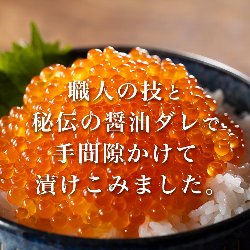 【ふるさと納税】いくら イクラ 小分け 醤油漬け 200g（鱒卵） ＜ワイエスフーズ＞ 鱒卵 森町 しょうゆ漬け 海産物 加工品 丼 軍艦 手巻き 寿司 ふるさと納税 北海道 mr1-1256