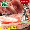 【ふるさと納税】『定期便』【北海道育ち ひこま豚】豚バラ1.2kg（400g×3）焼肉など用全2回＜酒仙合縁 百将＞ 森町 豚肉 焼肉 バラ肉 北海道産 ふるさと納税 北海道 mr1-0349