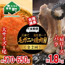 【ふるさと納税】『定期便』 浜ゆで毛ガニ1尾・森町駒ヶ岳ポーク焼肉セット計1.8kg全2回<道産ネットミツハシ> 森町 豚肉 ロース バラ 焼肉 毛ガニ 毛蟹 セット ふるさと納税 北海道 mr1-0353