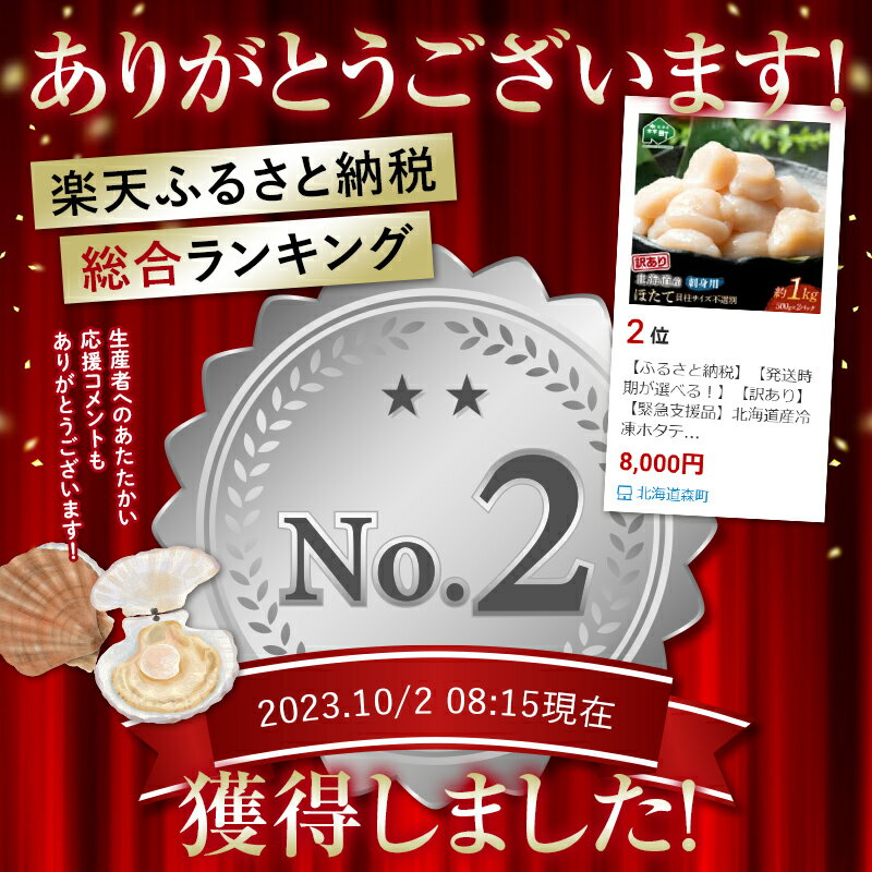 【ふるさと納税】【緊急支援品】【訳あり】北海道産冷凍ホタテ貝柱1kg サイズ不選別（500g×2パック）刺身用＜森水産加工業協同組合＞ 小分け 帆立 海産物 魚貝類 海鮮丼 魚介類 北海道 規格外 mr1-0384