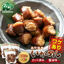 30位! 口コミ数「3件」評価「3.67」【訳あり】森町銘産いかめし750g（250g×3） カット済み 醤油味《道産ネットミツハシ》 森町 烏賊めし イカ飯 惣菜 いか イカ 烏賊･･･ 