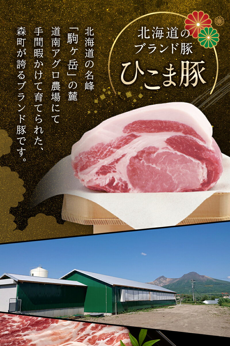 【ふるさと納税】『定期便』【北海道育ち ひこま豚】豚ロース1.2kg 400g×3とんかつ等用全2回＜酒仙合縁 百将＞ 森町 豚肉 とんかつ ポーク 北海道産 ふるさと納税 北海道 mr1-0346