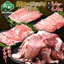 【ふるさと納税】【容量が選べる】 北海道森町産 豚肉バラエティセット2.4kg~4.4kg (6月中旬より順次発送) ポーク スライス 小分け 冷凍 mr1-0690