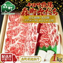 【ふるさと納税】北海道の牛肉 しゃぶしゃぶ 配送時期が選べる【キロサ牧場森町そだち】 リブロースしゃぶしゃぶ用 1kg 北海道産 セット ふるさと納税 北海道 ...