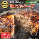 【ふるさと納税】八雲ハンバーグセット　140g×6【配送不可地域：離島】【1078487】