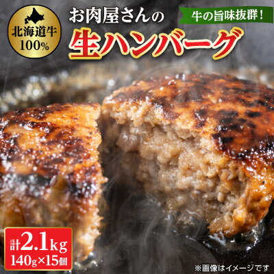 八雲ハンバーグセット140g×15個(2.1kg)【配送不可地域：離島】【1079597】