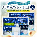 22位! 口コミ数「0件」評価「0」【ホタテ貝殻から夢の日用品を製品化】クリホーグ・シェルピカ 2セット【1090407】