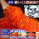 【ふるさと納税】鱒いくら 醤油漬け 110g×5p とセット品（辛子明太子130g×6p/ほたて貝柱 約500g×2p/特選たらこ 130g×6p）冷凍 北海道 八雲町 鱒イクラ 明太子 明太 めんたいこ めんたい ギフト プレゼント 贈り物 送料無料【配送不可地域：離島】