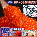 9位! 口コミ数「1件」評価「5」【緊急支援品】_【鱒いくら醤油漬け 約110g×3パック】と【ほたて貝柱 約 500g×1パック】セット/【紅鮭醤油すじこ 約110g×4パ･･･ 