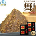 【ふるさと納税】北海道八雲町 服部醸造厳選『舞』4セット(味噌・醤油)【 味噌 醤油 セット みそ ミソ しょうゆ しょう油 ショウユ 調味料 大豆 米こうじ ...