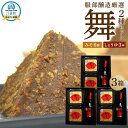 【ふるさと納税】北海道八雲町 服部醸造厳選『舞』3セット(味噌・醤油) 【 味噌 醤油 セット みそ ミソ しょうゆ しょう油 ショウユ 調味料 大豆 米こうじ...