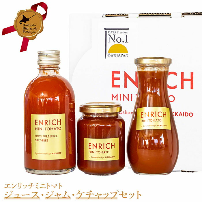 23位! 口コミ数「0件」評価「0」 トマトジュース 300ml ジャム 200g ケチャップ 1本 エンリッチミニトマト お取り寄せ トマト エンリッチ 野菜 ジュース 健康･･･ 