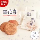 【ふるさと納税】雪花青 いちご味 いちご イチゴ 苺 ハッピーディアーズ 北海道銘菓 工場直送 ホワイトチョコレート クッキー ショコラ ショコラクッキー お菓...