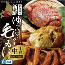 【ふるさと納税】毛がに中サイズ1ハイ(冷凍)【01001301】