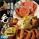 【ふるさと納税】毛がに中サイズ2ハイ(冷凍)【01001701】