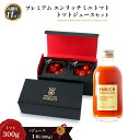 【ふるさと納税】【高糖度11以上】プレミアムエンリッチミニトマト 300g・トマトジュース 300ml×1本 セット | ミニトマト トマトジュース エンリッチ...
