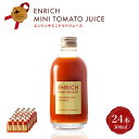 【ふるさと納税】エンリッチミニトマトジュース 300ml×24本セット | トマトジュース エンリッチ ミニ トマト 高糖度 フルーツトマト リコピン GABA...