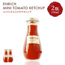【ふるさと納税】エンリッチミニトマトケチャップ 210g×2瓶 | トマト ケチャップ エンリッチ ミニトマト 高糖度 フルーツトマト リコピン GABA 美容 健康 安心 新鮮 野菜 甘い ギフト 贈り物 北海道 長万部町 長万部【070012】