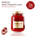 【ふるさと納税】エンリッチミニトマトジャム 200g×2瓶 | トマト ジャム エンリッチ ミニトマト 高糖度 フルーツトマト リコピン GABA 美容 健康 ...