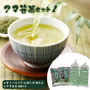 【ふるさと納税】クマ笹茶セット茶 クマ笹の葉 クマ笹 お茶 茶 おちゃ ティーパック パック ティー ティータイム カフェインレス ノンカフェイン 健康維持 健...