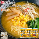 3位! 口コミ数「0件」評価「0」麺の極意！江差生ラーメン三昧セット（10食分）　老舗製麺所の三代目が作る自慢のちぢれ麺　生麺　しお・みそ・しょうゆ　スープ付　北海道のらーめ･･･ 