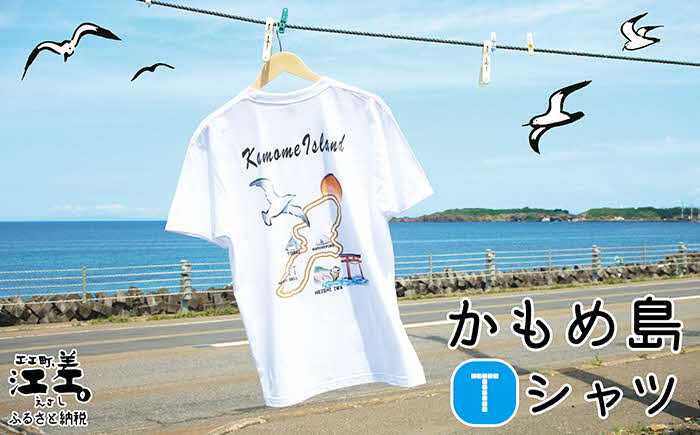 【ふるさと納税】江差かもめ島デザインTシャツ【Mサイズ】肌触りのよい綿100％　男女兼用　トップス　インナー　丸首　半袖　ティーシャツ　綿　4サイズ展開（S・M・L・XL）