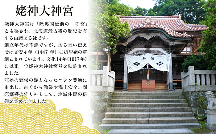 【ふるさと納税】「姥神大神宮正式参拝プラン」江差旅庭 群来（くき）宿泊券 ［選...