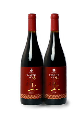 北海道産 上ノ国ワイナリー 赤ワイン「上の赤」 750ml×2本