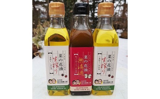 北海道上ノ国町産 無添加・無調整 生一番搾り菜の花油2種（生搾り＆無濾過）食べ比べセット（180g×合計3本）