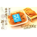 【ふるさと納税】【2020年6月発送】塩水生うに&折うにセッ...